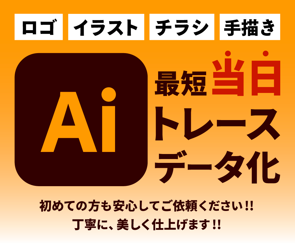 なんでもトレースいたします 最短当日！高品質・美しいトレースデータをお届けします イメージ1