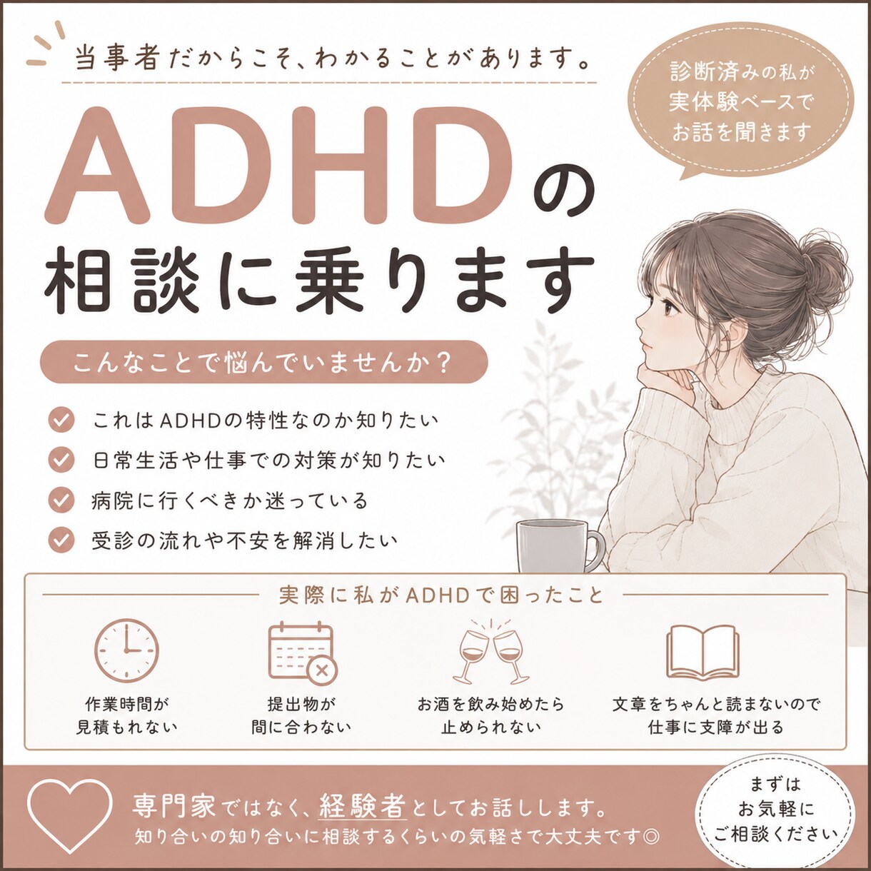 ADHDだと思ったら、まずはどう動くべきか教えます 知り合いのADHDに話を聞いてみよう、ぐらいの軽い気持ちで イメージ5