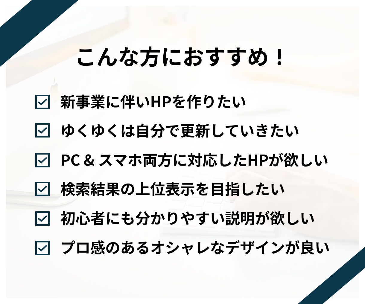 集客できるホームページWordPress制作します ＜高品質・高コスパ！＞国内シェアNo.1「SWELL」使用 イメージ3