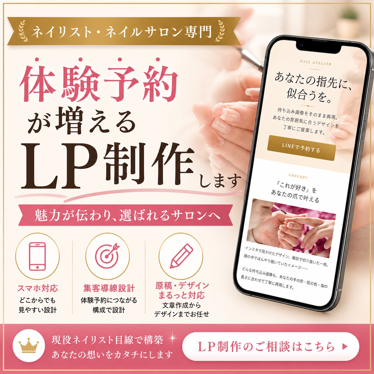 ネイリスト様向けの予約LP作ります サーバー代不要の予約につながるLP作成します。 イメージ1