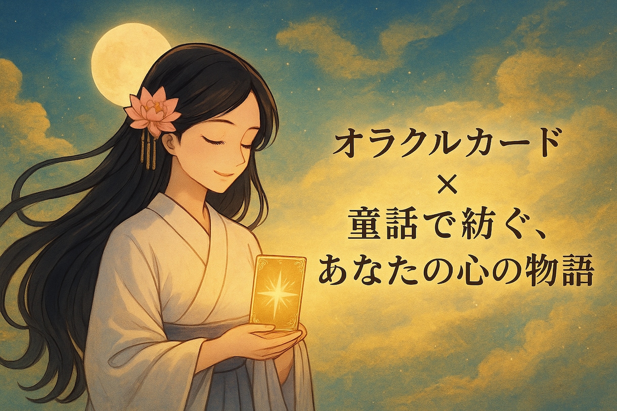 幻灯神社おみくじ～小さな童話便り受け取ります カード1枚から、今週のあなたへの「小さな物語」をお届けします イメージ3