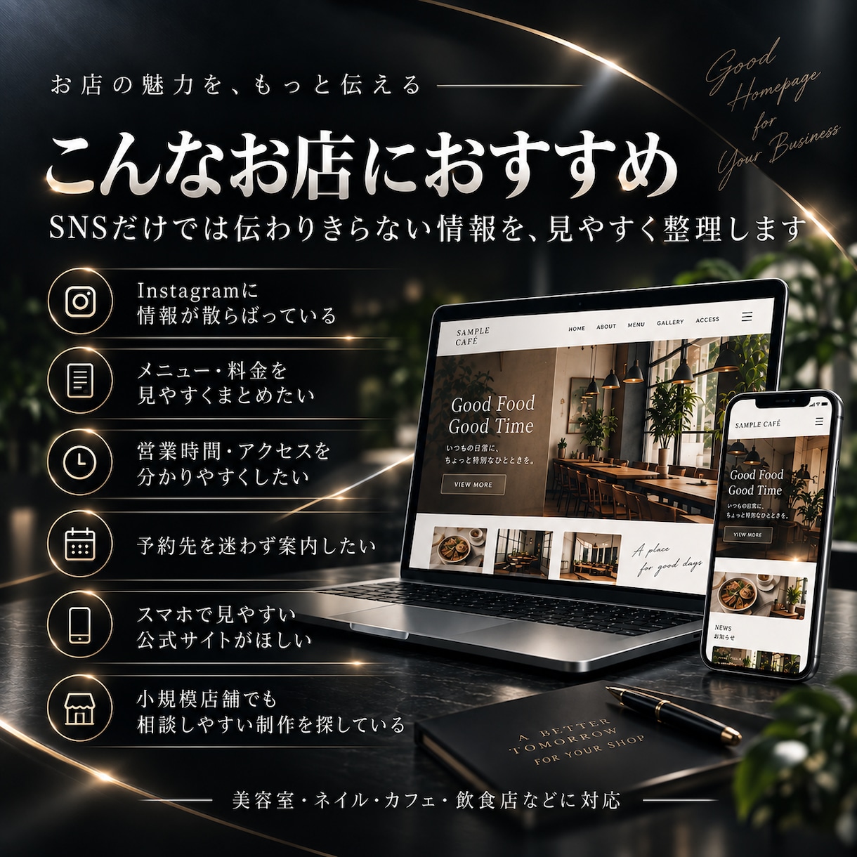 店舗向けホームページを制作します 美容室・サロン・カフェ向け｜スマホ対応で見やすく制作 イメージ2