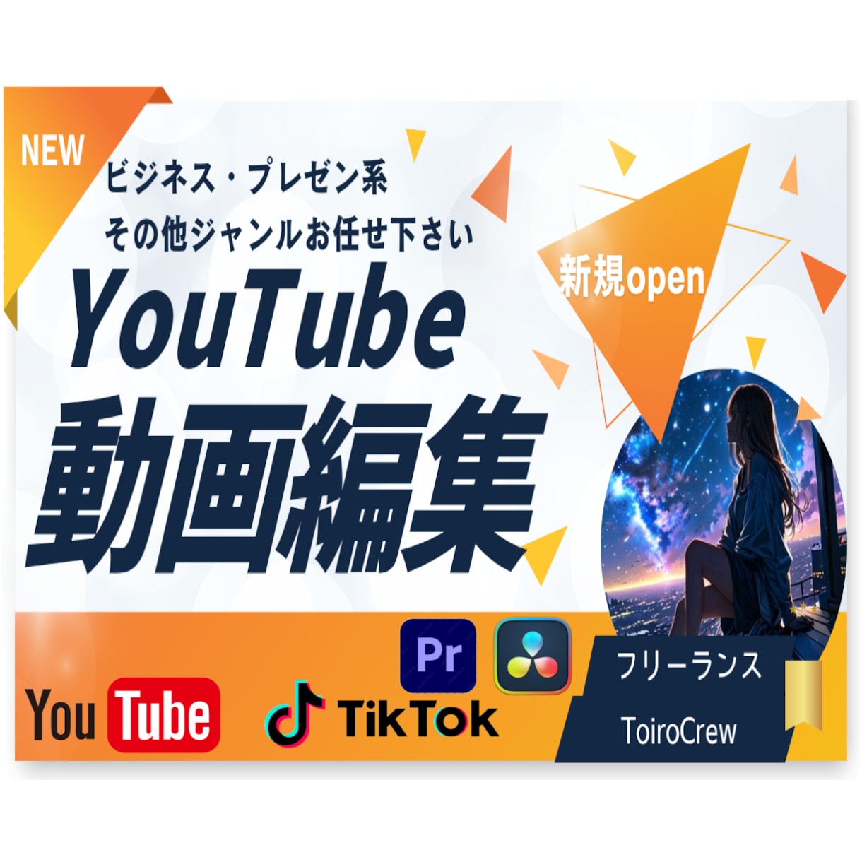 様々なジャンルで対応可能！あなたの編集お受けします /YouTube編集・ビジネス系お任せ下さいゆっくりプラン イメージ1