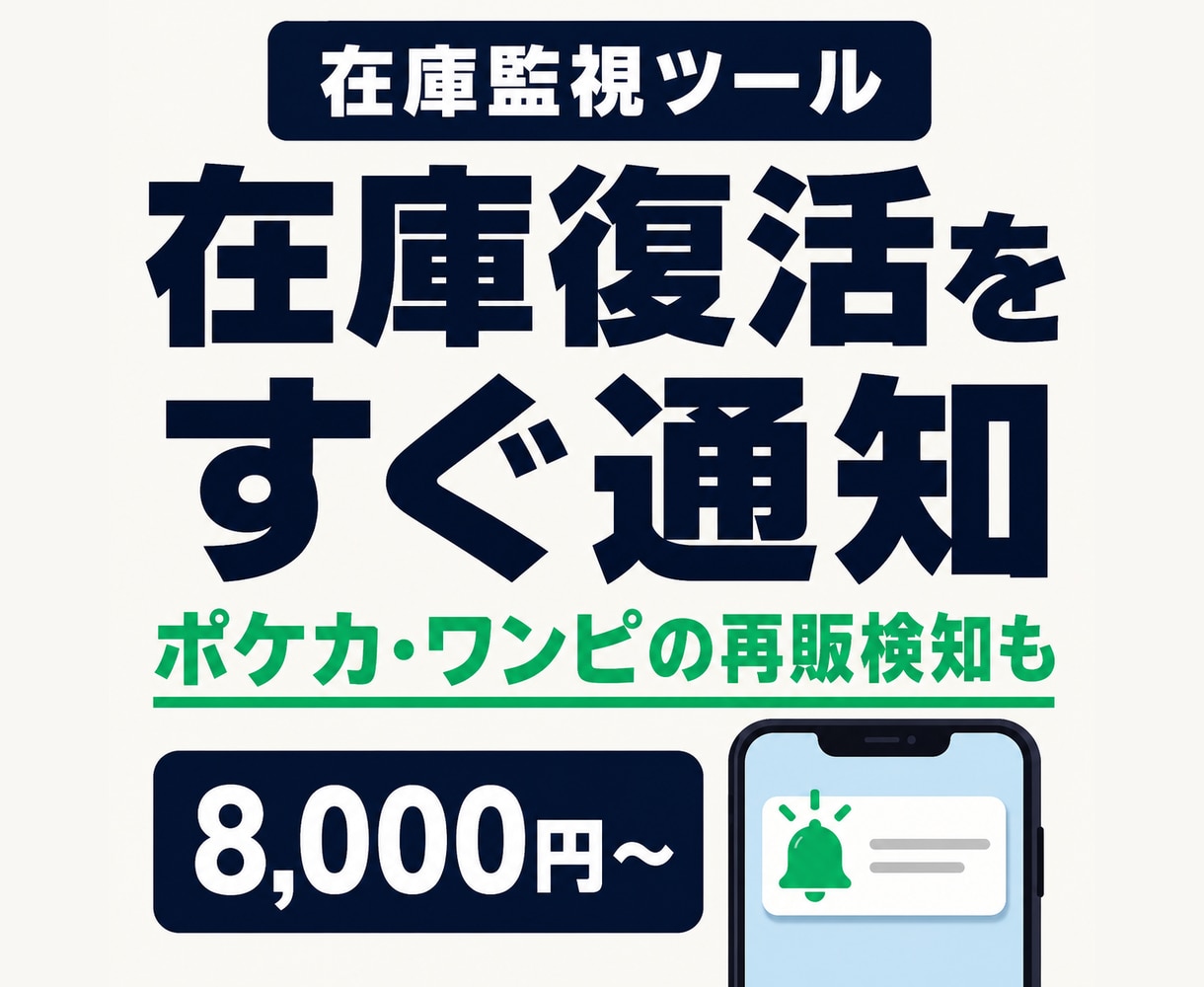 Webページの在庫・再販・値下げを通知します ポケカ・ワンピ・ベイブレード等のカード再販検知にも対応 イメージ1
