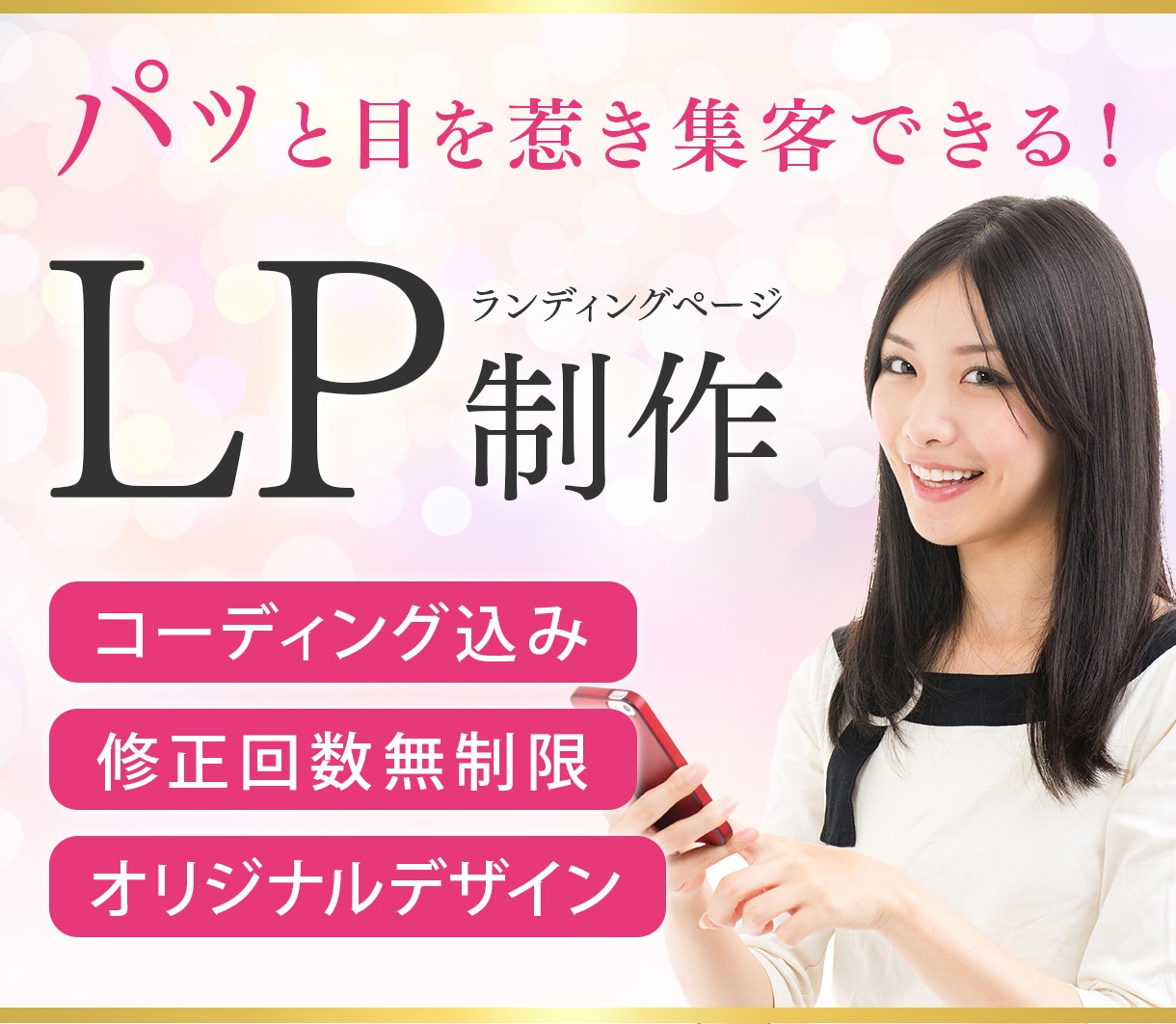 女性向け商品・商材のLPを制作します 売上UPのためのLPを制作します イメージ1