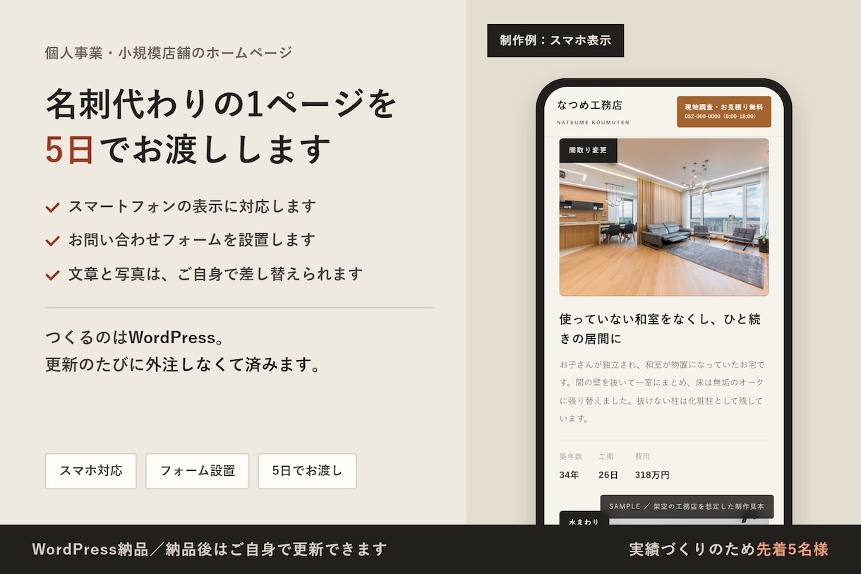 スマホ対応のホームページを5日で制作します 納品後は、文章も写真もご自身で直せます イメージ1