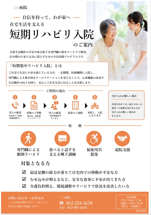 パワポ納品！A4片面チラシ・案内を作成します 医療・福祉・ビジネス向け。納品後も文字修正・更新が可能です！ イメージ1