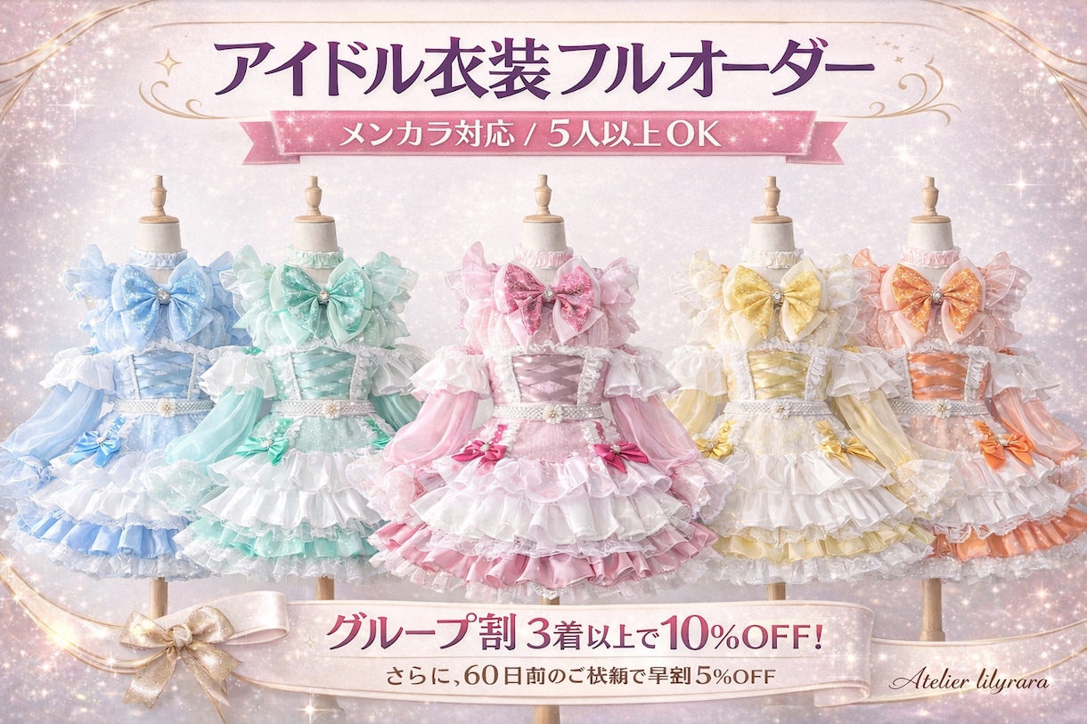 おしゃれでかわいいアイドル衣装作ります ♡ご希望のイメージを丁寧に再現します【速い！】 イメージ1