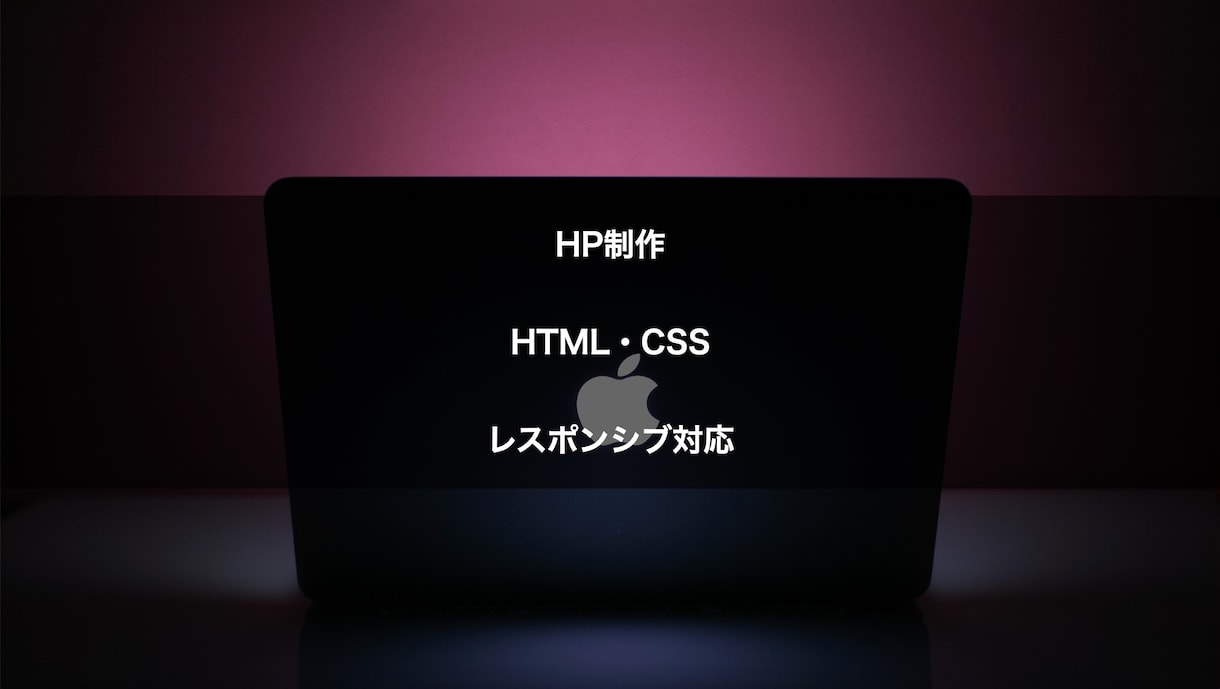 安くHPを作成します 個人経営の方で業務委託にお金があまり費やせない方向けです。 イメージ1