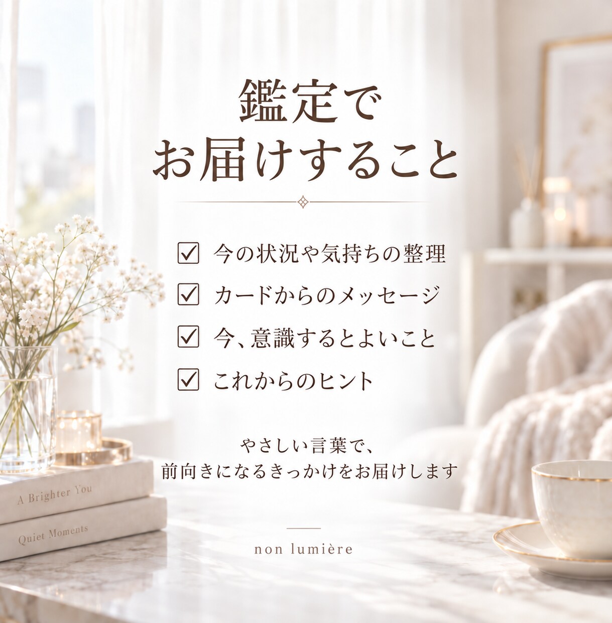 今いちばん気になっていることを丁寧に読み解きます 四柱推命×カードで、今のあなたに必要なヒントをお届けします イメージ4