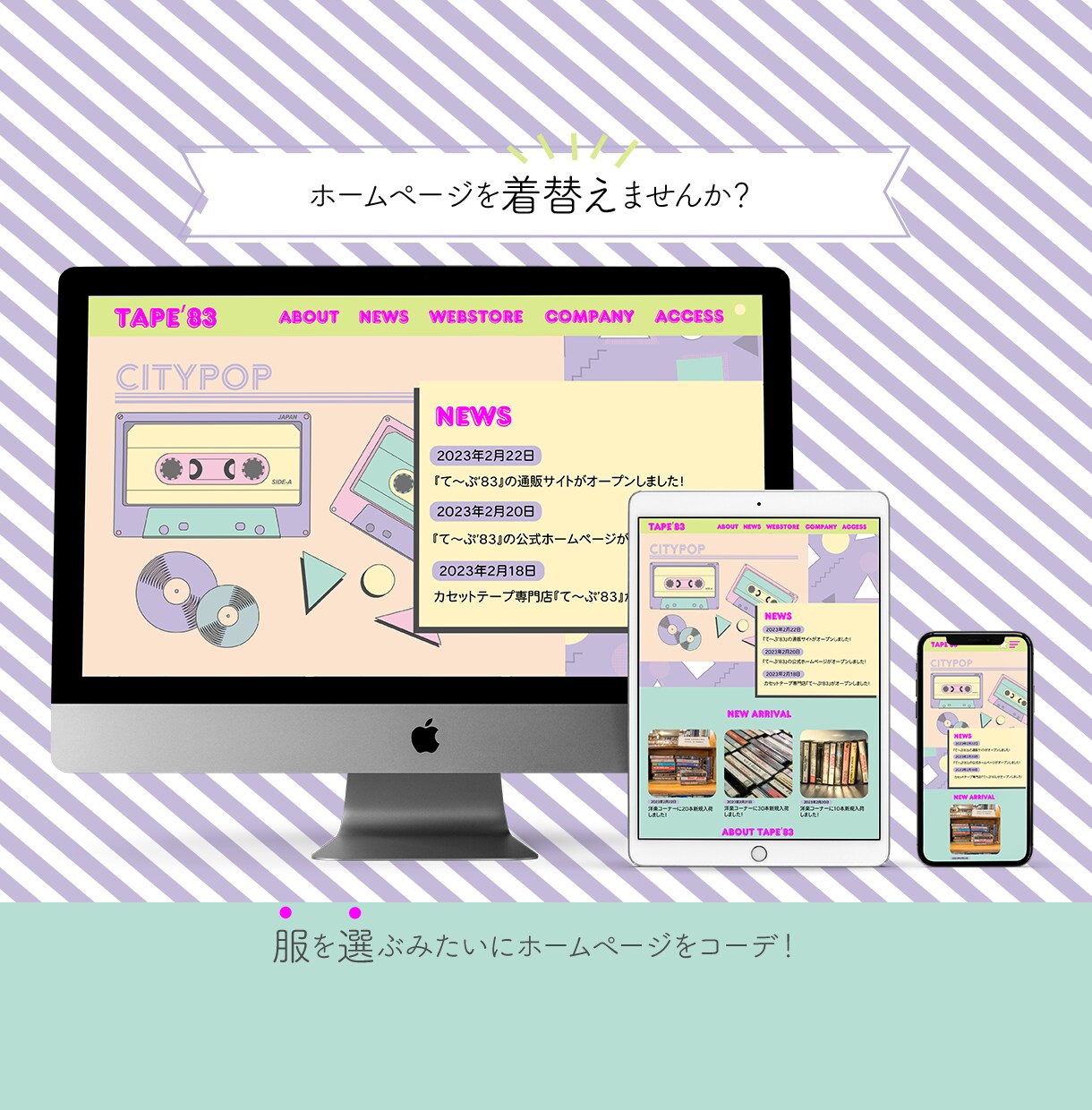 ファッションコーデするようにホームページを作ります あなたのセンスを引き出し、理想のホームページに仕上げます！ イメージ1