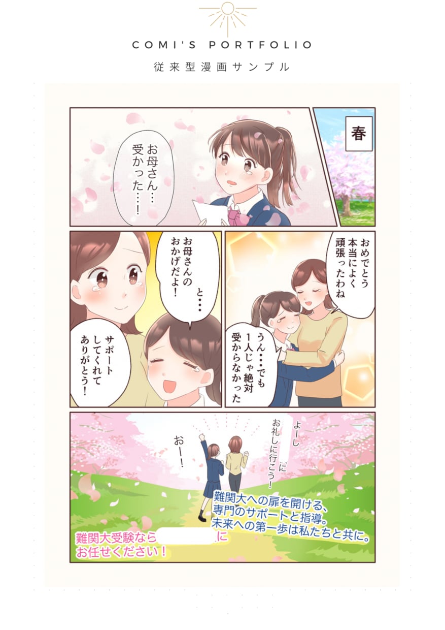 広告漫画に！目を惹く漫画を制作いたします 広告やパンフレットなどに‪‪鮮やかで目を惹く漫画を イメージ6