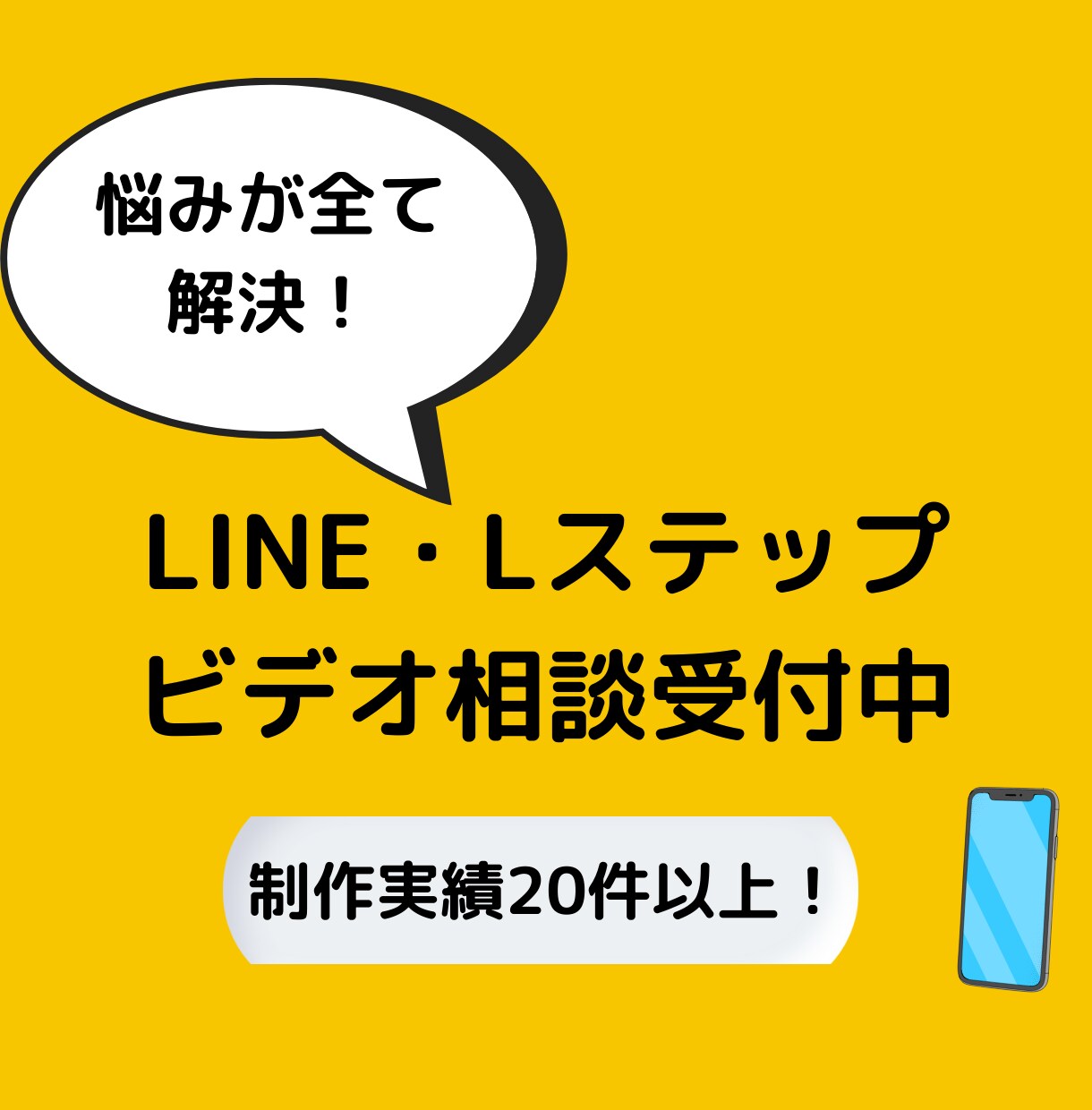 LINE公式・Lステップの相談受付てます 成果に繋がるLINE活用をはじめませんか？ イメージ1