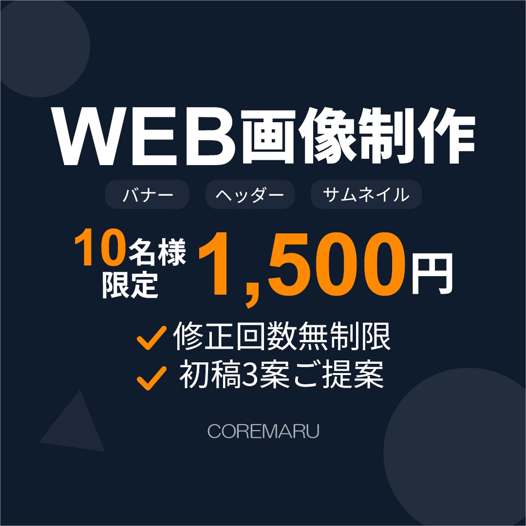 伝えたい芯を整えるバナーを制作します 情報の“核”を整え、 想いが届く形へ。 イメージ1