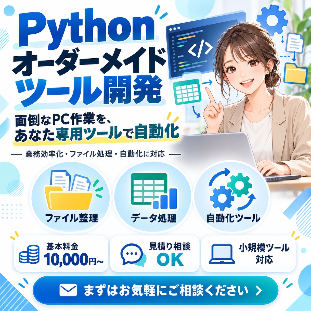 Pythonで便利な専用ツールを開発します 面倒なPC作業をあなた専用ツールで自動化！ イメージ1