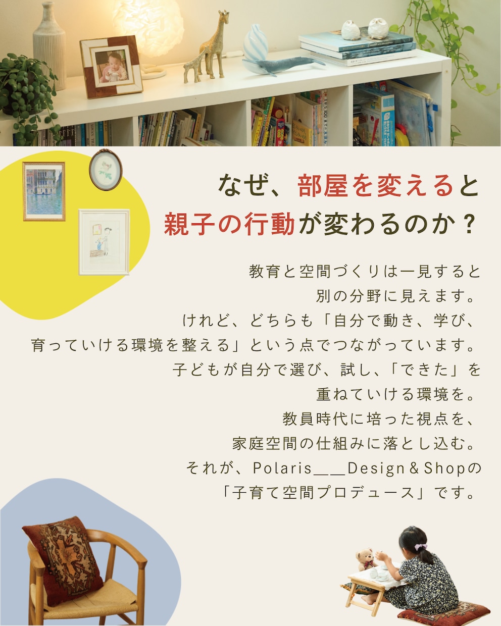 元教員で空間づくりのプロが子育て空間プラン作ります インテリアコーディネート/子育て/整理収納/教育/おしゃれ イメージ2