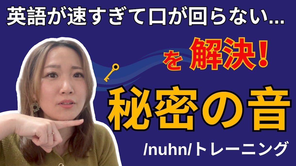 日本人ネイティブのための発音添削します 元・大手トップトレーナーが具体的なトレーニング方法を伝授 イメージ3