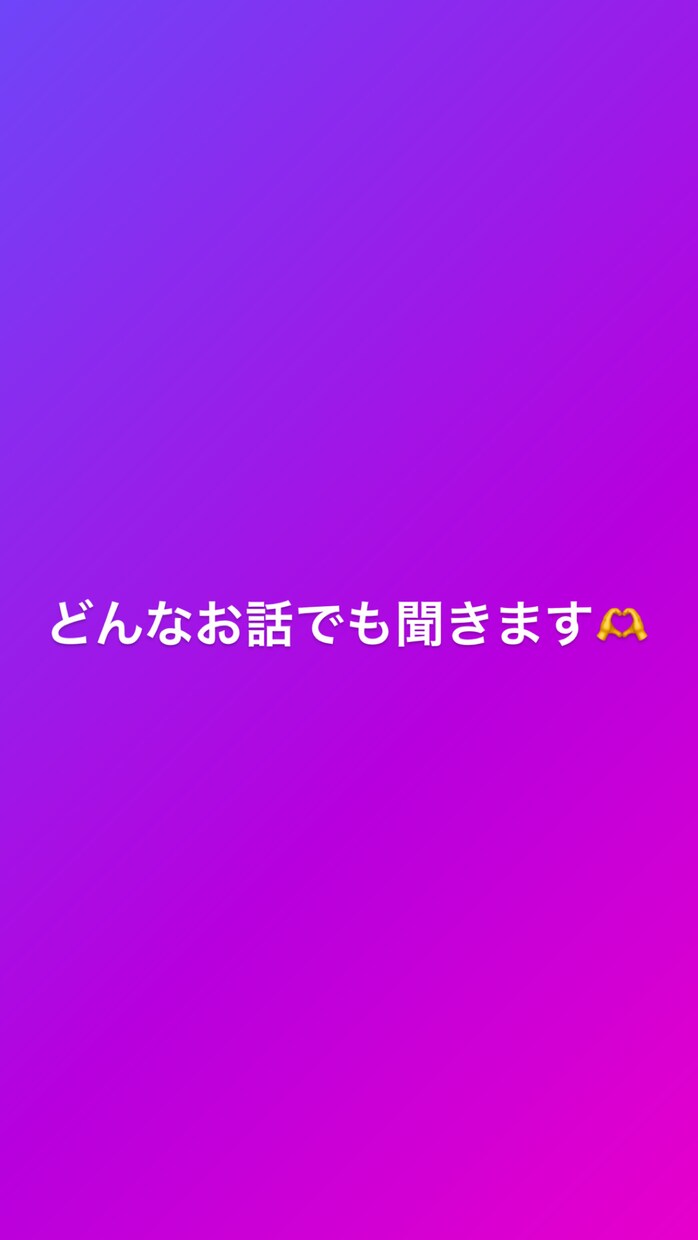 どんなお話でも聞かせていただきます 中々吐き出せないことや辛いこと私が受け止めます。 イメージ1