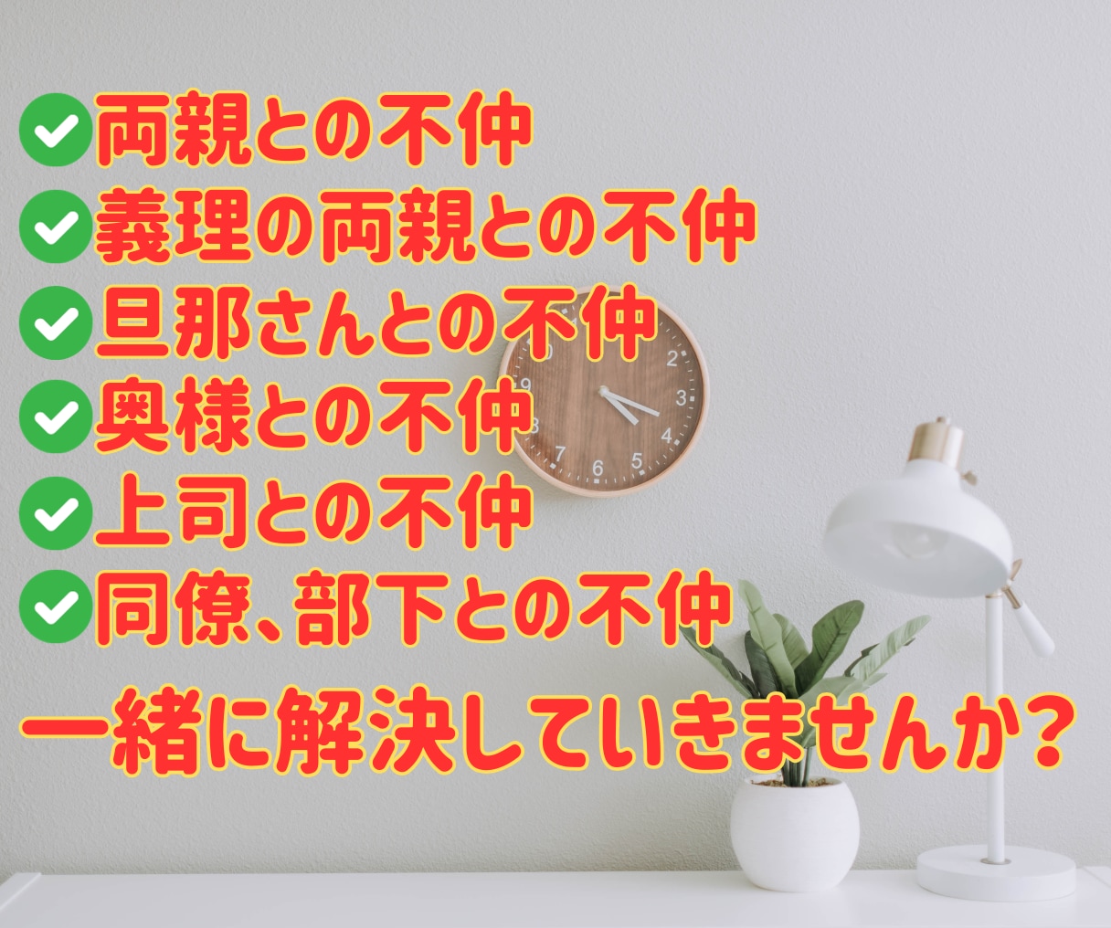 嫌な人がいすぎて困ってます！そんなお悩み伺います 何が原因なのか一緒に考えてみませんか?必ず原因があるはずです イメージ2