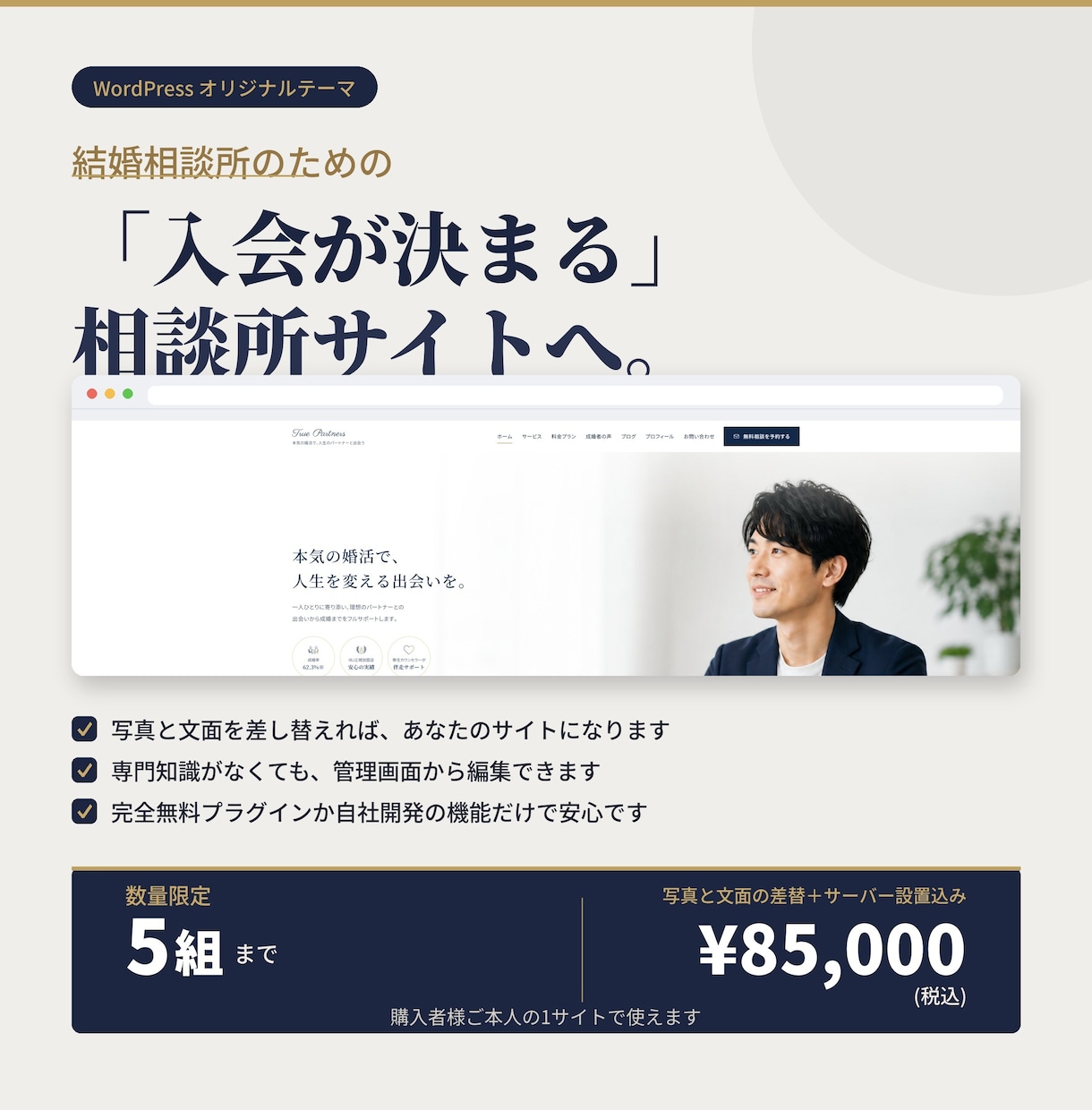 完成WPサイト|解体・介護・行政書士から選べます 写真と文面を差し替えれば、あなたのサイトになります イメージ6
