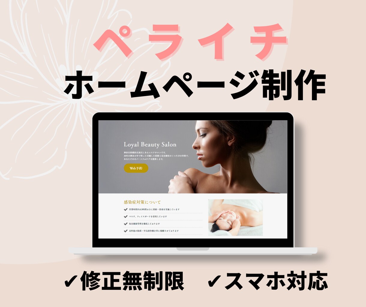 修正無制限！10000円でホームページ作成します まだ何も決まっていない案件でも、お気軽にご相談ください。 イメージ1