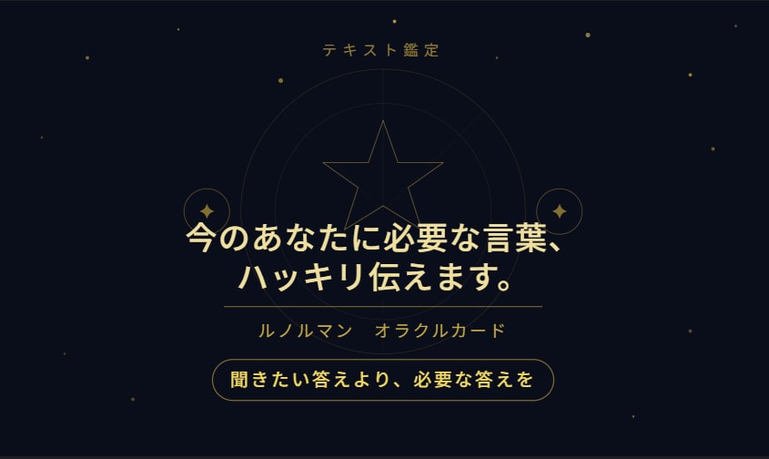 今のあなたに必要な言葉、ハッキリ伝えます 聞きたい答えより、必要な答えを。 イメージ1