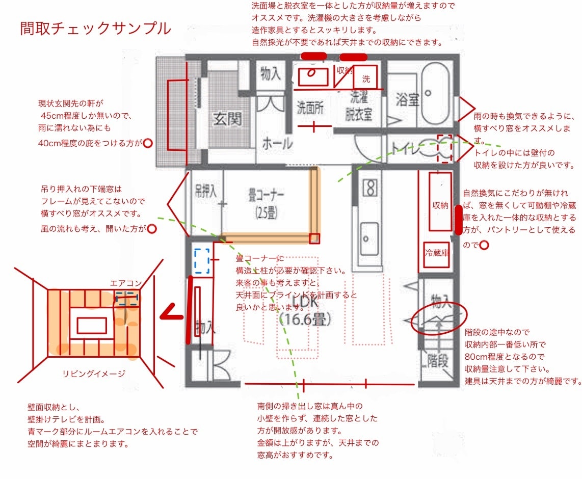 一級建築士が住宅間取を詳細アドバイスします 丁寧でスピーディな間取診断【事前相談無料+アフター保証】 イメージ2