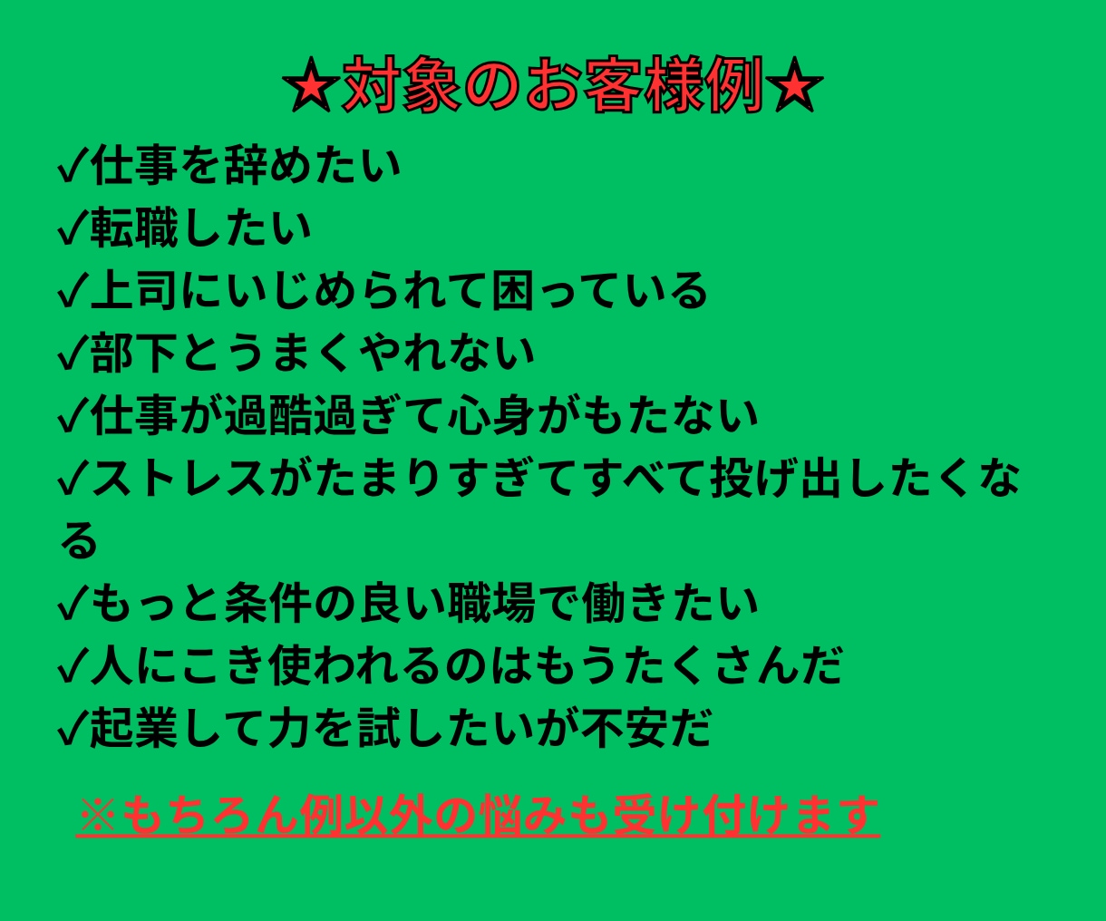 仕事の迷い・不安・悩みを豪華霊感タロットで占います 素敵なご縁に感謝。すっきりして働くための前向き鑑定 イメージ3