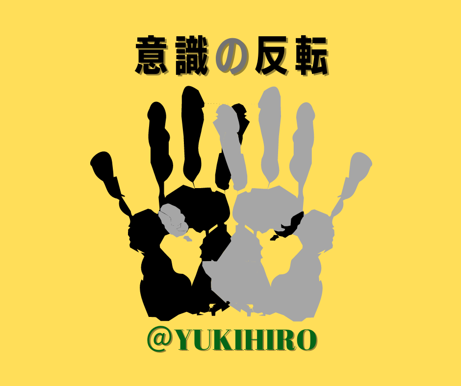 あなたの「意識の反転」促します 現実に一喜一憂する人から、創造主として現実創造する在り方へ！ イメージ1