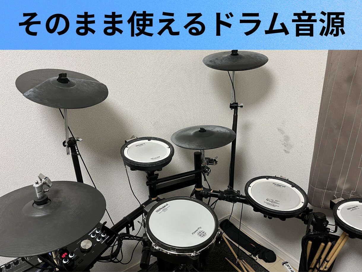 ドラム演奏を録音し、音を整えたデータで提供します そのまま使えるドラム演奏データ提供致します。 イメージ1