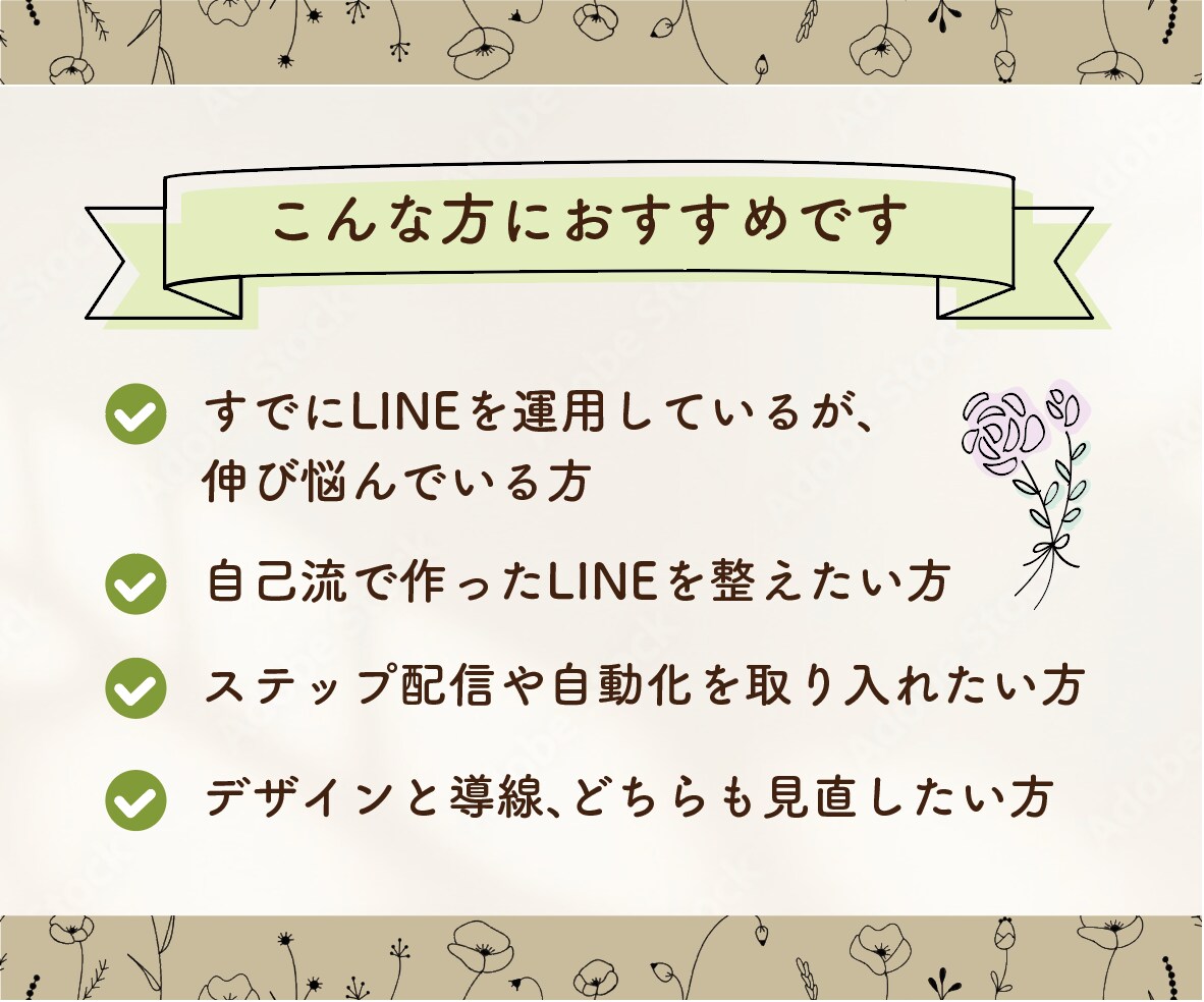 公式ライン&デザイン・拡張ツールで構築代行します 今あるLINEを成果につながる形に改善します イメージ8
