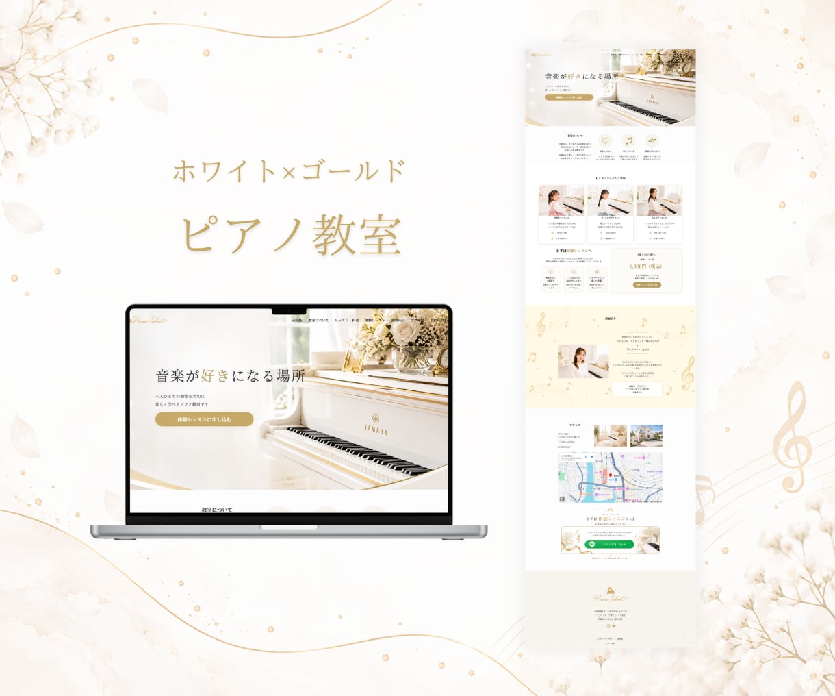 ピアノ教室専用ホームページテンプレートを販売します 体験レッスンにつながる、集客を考えたサイトをご用意！ イメージ5