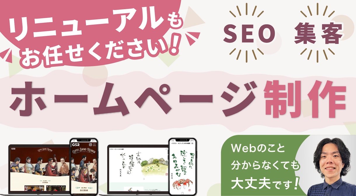 リニューアルも◎！検索に強いホームページ制作します 1ページのみのプラン。フォーム設置も可能です！ イメージ1
