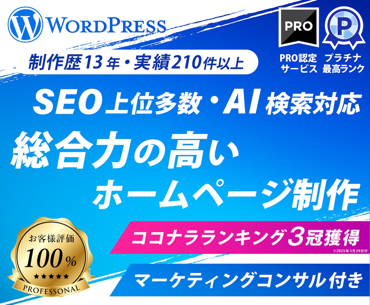 コンサル付き！集客+SEOに強いHP制作します 【PRO認定】洗練されたデザイン＆総合力の高いホームページ イメージ1