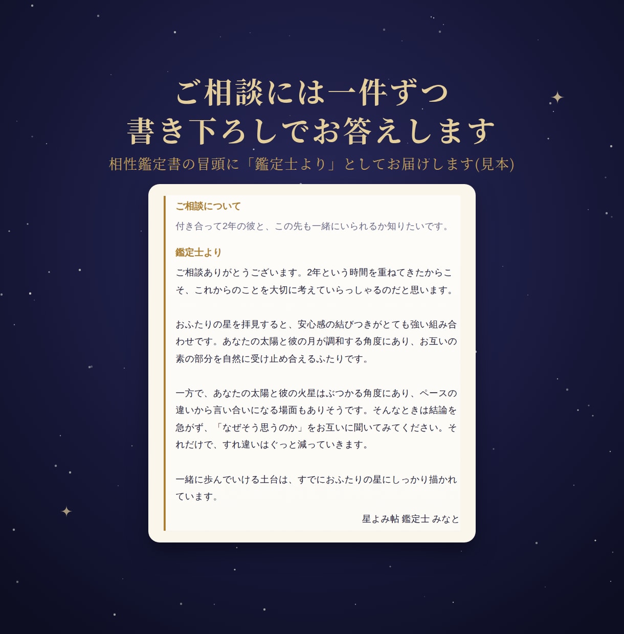 ふたりの生まれた星から相性を本格鑑定します 恋人・夫婦・職場・親子。関係に合わせて読み解きます イメージ3