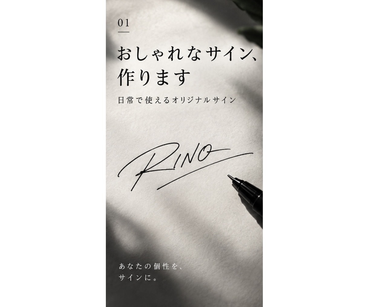 あなたの「お名前」を世界にひとつのサインへ致します 個人名・店舗名・ブランド名など用途や雰囲気に合わせてデザイン イメージ1