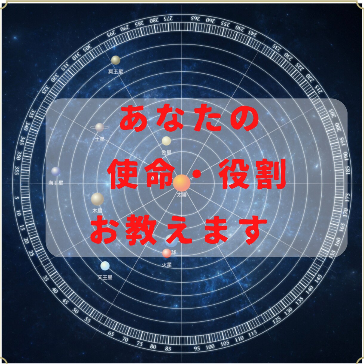 生まれ持った使命・役割を教えます あたなたがこの人生で持っている役割とは イメージ2