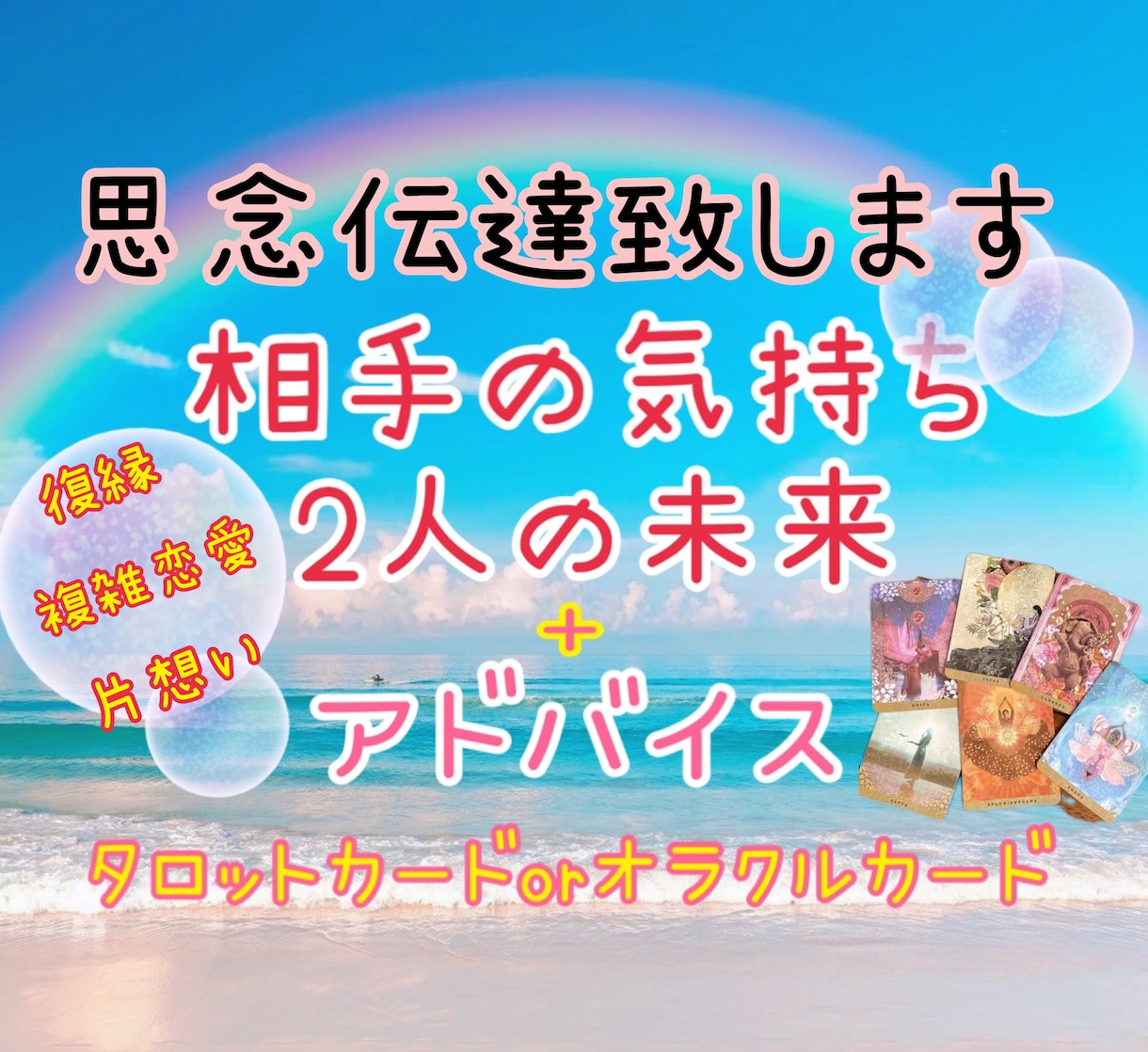 相手の気持ち+2人の未来♡へアドバイスします カード占いによって出た結果と寄り良い未来へのアドバイス♡ イメージ1