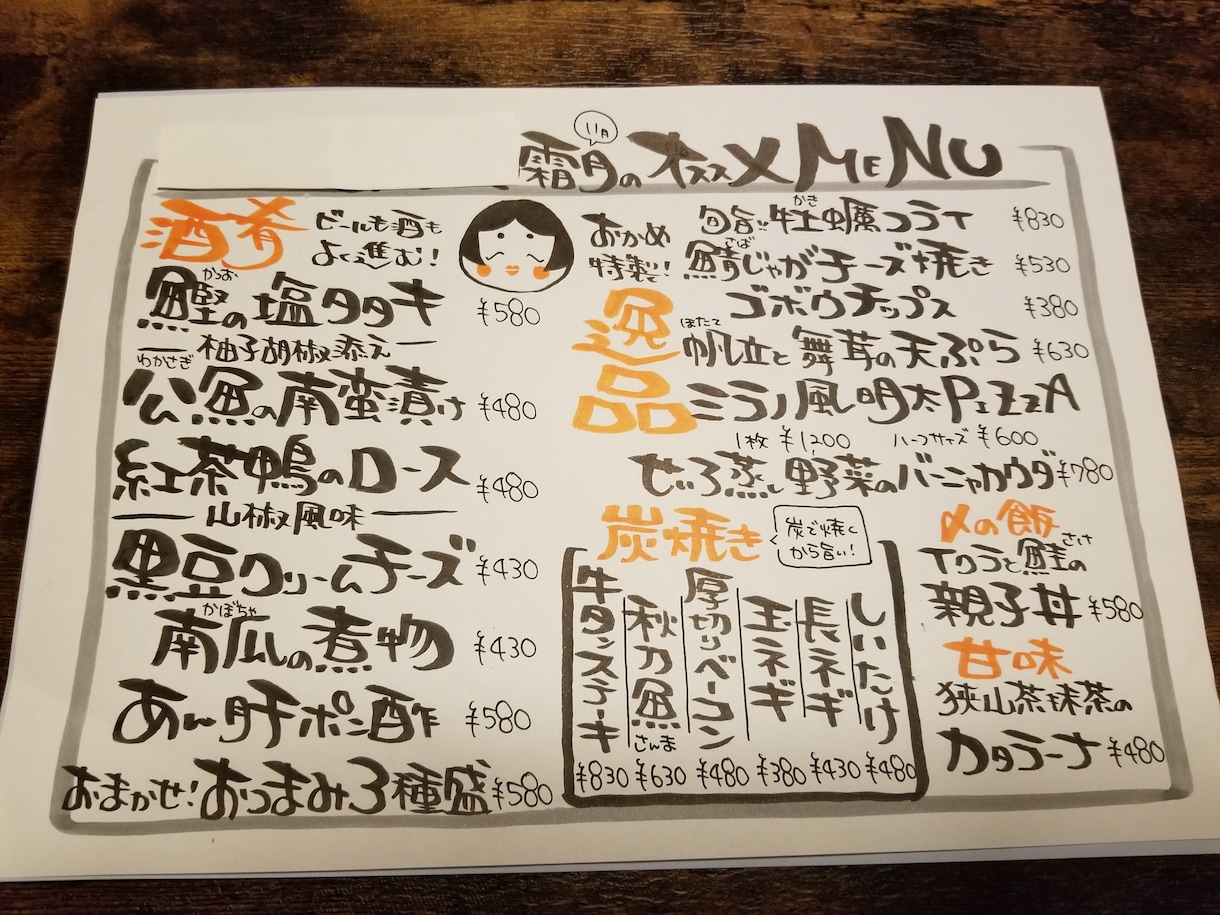 居酒屋メニュー・オススメ・チラシを筆文字で書きます 飲食店さん向け！手書きの温かみのあるメニューを作ります！ イメージ9