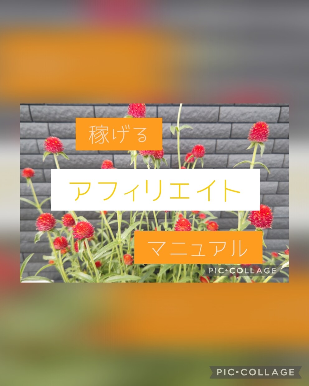 看護師がやってるアフィリエイトの方法を教えます シンプルに、丁寧に、マニュアル化しました イメージ1