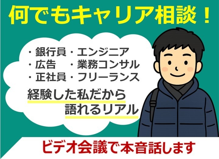 何でもキャリア相談に乗ります 多数の業界経験からあなたの適職を診断します！ イメージ1