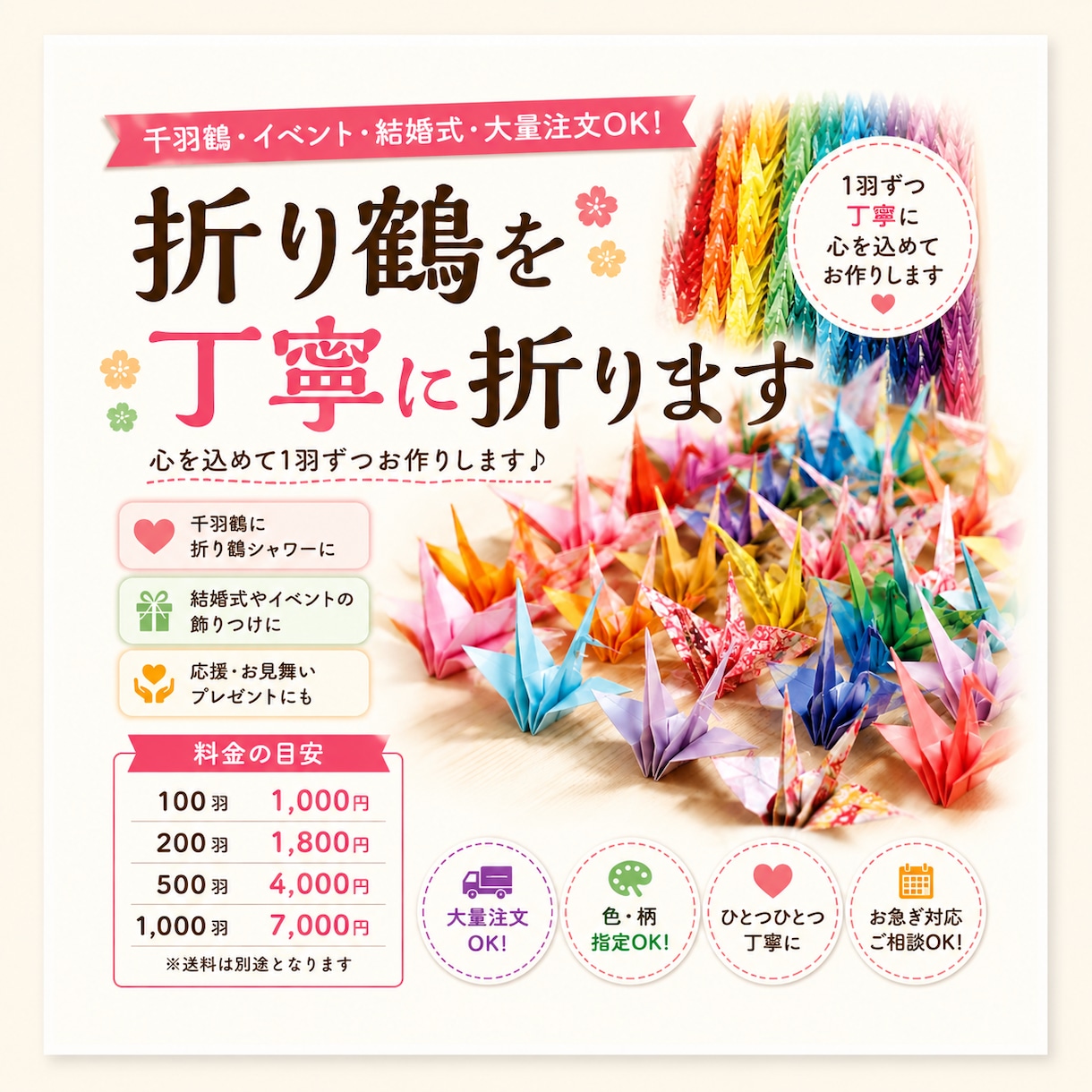 折り鶴を1羽1羽、丁寧に折ってお届けします 千羽鶴・イベントに♪ 大量の折り鶴もお任せください！ イメージ1