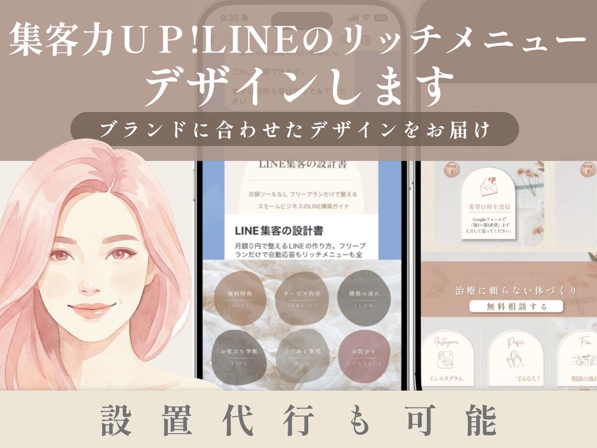 LINEリッチメニュー/リッチメッセージ制作します おしゃれなデザインで売上UP！設置代行も可能です。 イメージ1