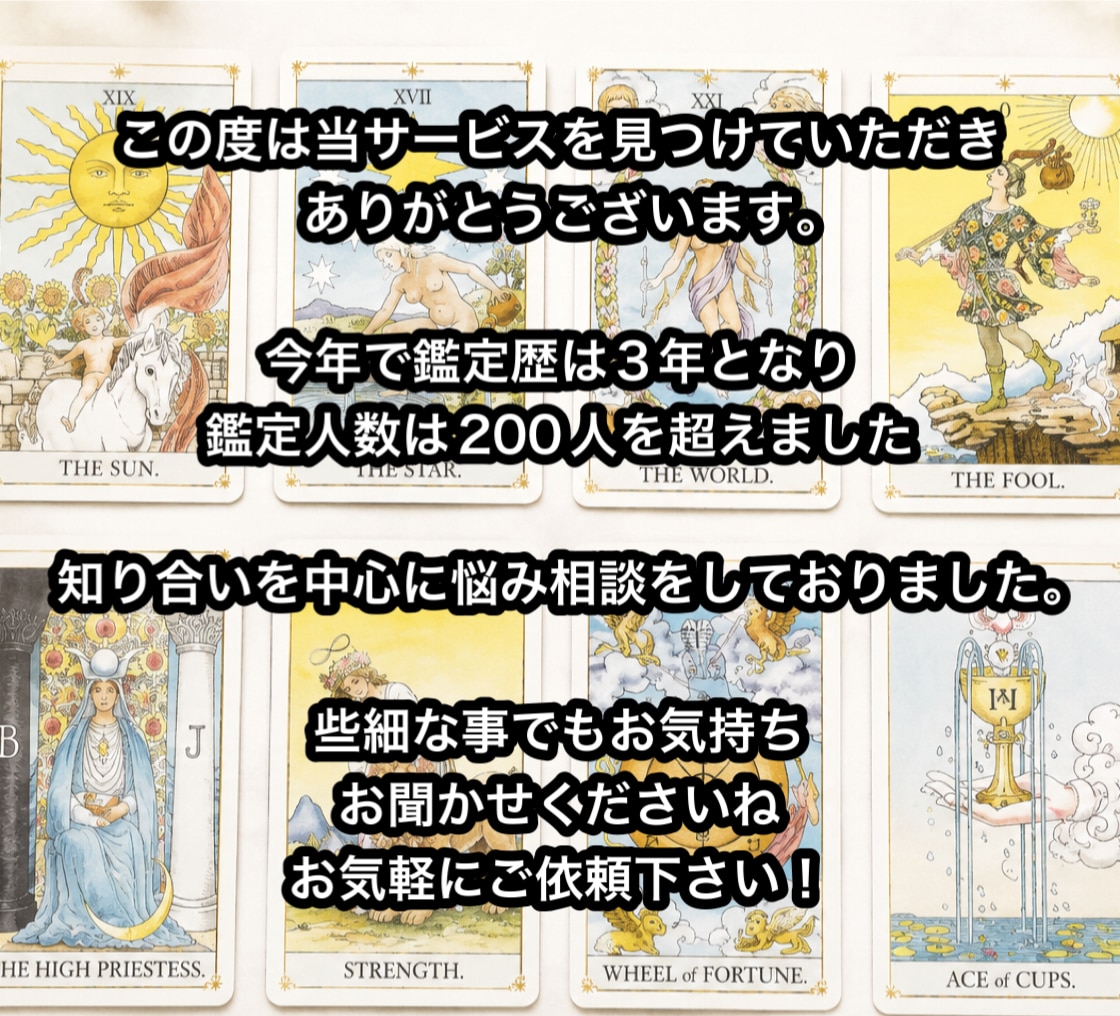 貴方の恋愛占います 次は、あなたが本当に愛される番です イメージ2