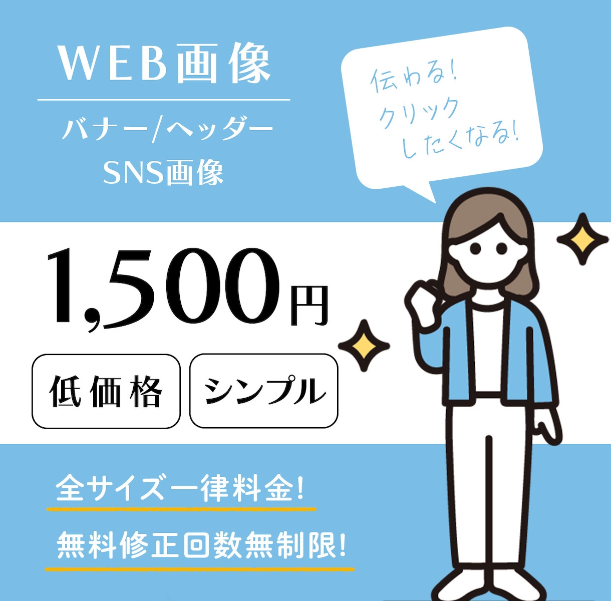 バナー・ヘッダーで、あなたの”おすすめ”を伝えます 低価格で、見やすくシンプルなweb画像をお届けします☺ イメージ1