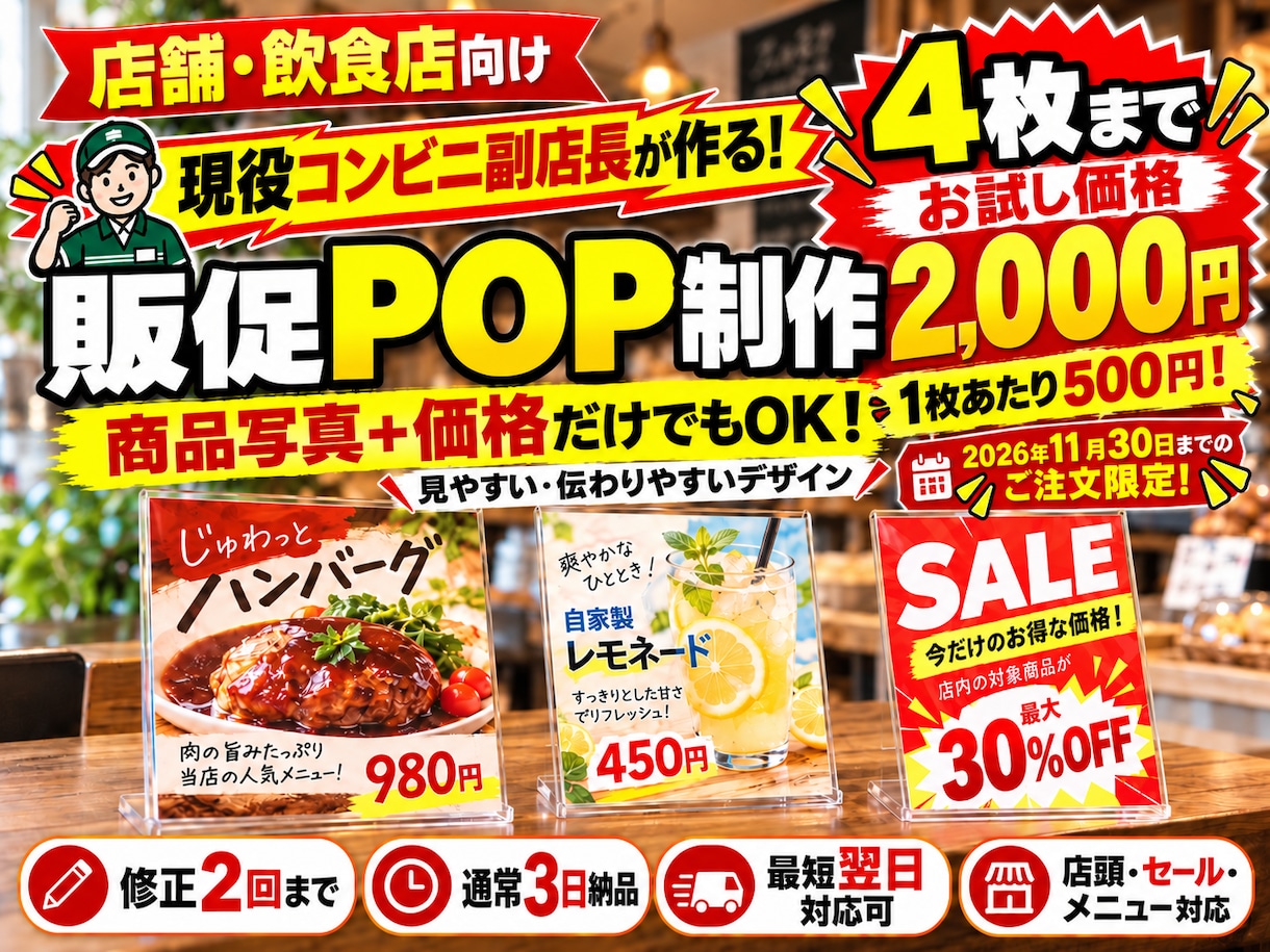 飲食店・小売店向け！見やすい販促POPを作ります 商品写真と価格だけでOK！店舗で使いやすいPOPを制作します イメージ1