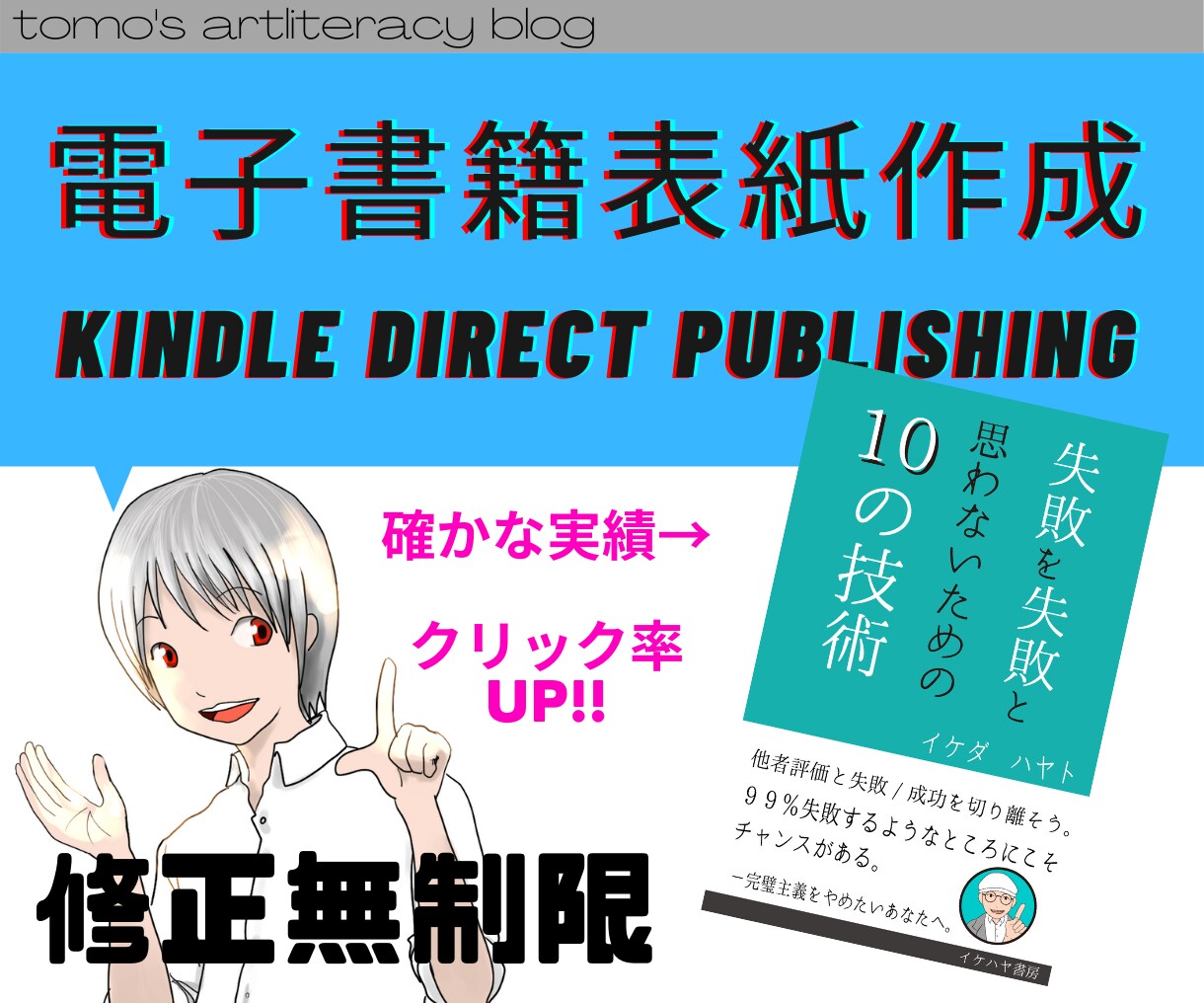 修正無制限で電子書籍の表紙デザインをします 電子書籍表紙ならおまかせ！イケハヤさんの表紙をデザイン イメージ1