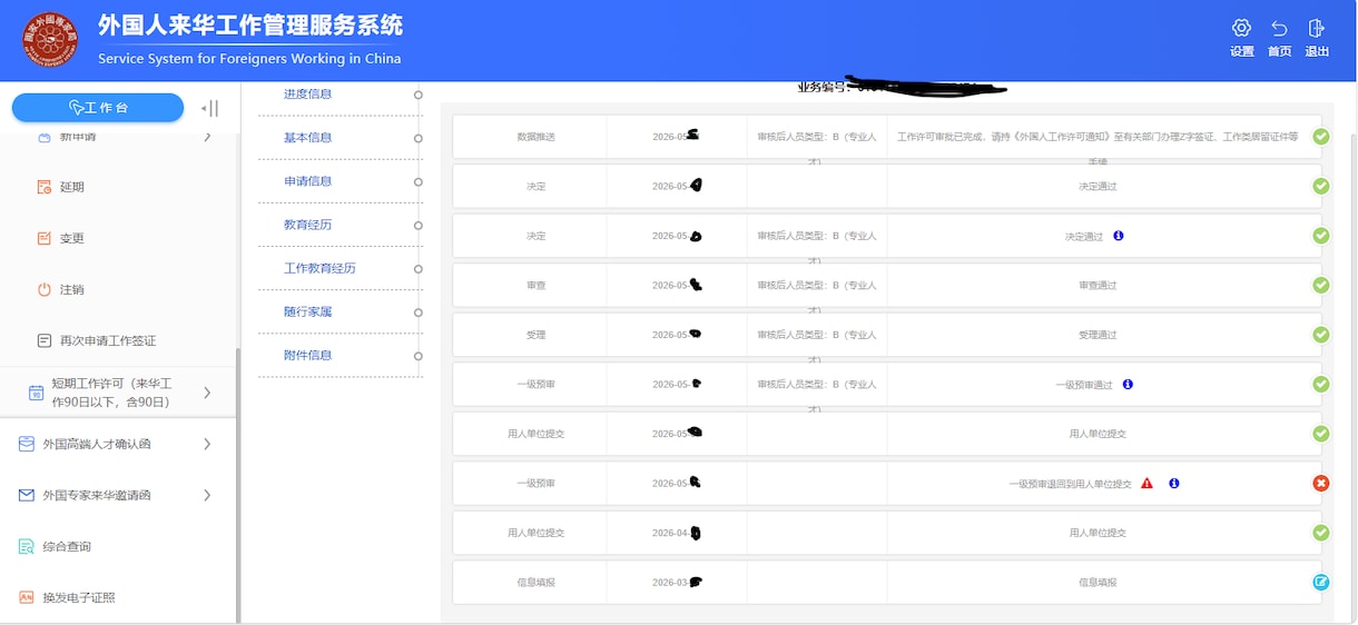 中国での就労ビザ取得の相談に乗ります 代行業者なしで自力でZビザ取得した私が経験をもとにアドバイス イメージ2