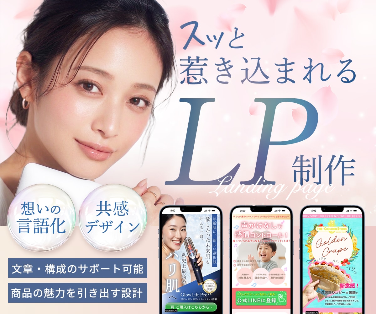 女性講師向け申込み増えるLP制作します 共感で選ばれるLPを丁寧に制作 イメージ1
