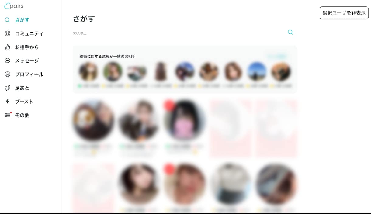 Pairsで異性を5倍効率よく探す裏技を教えます 500円でペアーズに埋もれている魅力的な異性が見つかり放題！ イメージ2